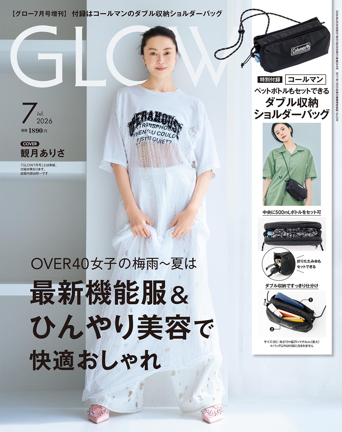 GLOW  7月號增刊